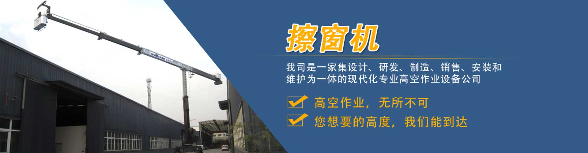 擦窗机直销,高楼擦窗机,吊篮擦窗机